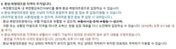 - 버그 발견 이후 사후 수정된 공지사항