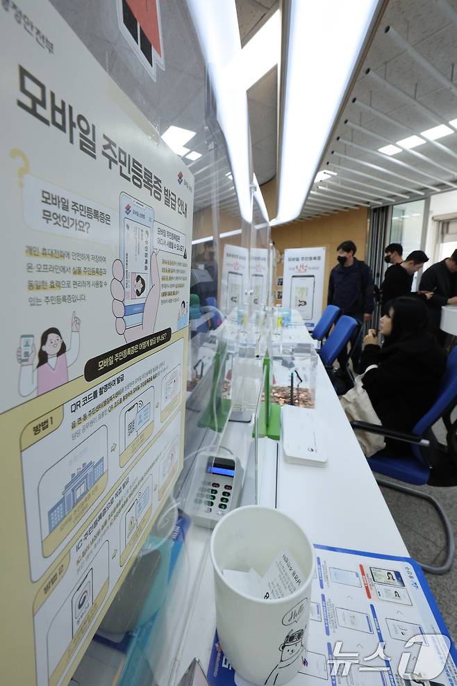 14일 서울 용산구 남영동주민센터에 모바일 주민등록증 발급 안내문이 게시되어 있다.  2025.3.14/뉴스1 ⓒ News1 신웅수 기자