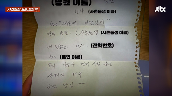 사진=JTBC '사건반장'