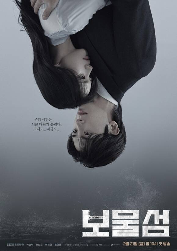 '보물섬'은 매주 금요일 오후 9시 50분, 토요일 오후 10시에 방송된다. /SBS