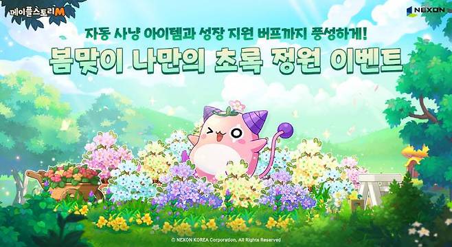‘메이플스토리M’ 봄맞이 이벤트 ‘나만의 초록 정원’