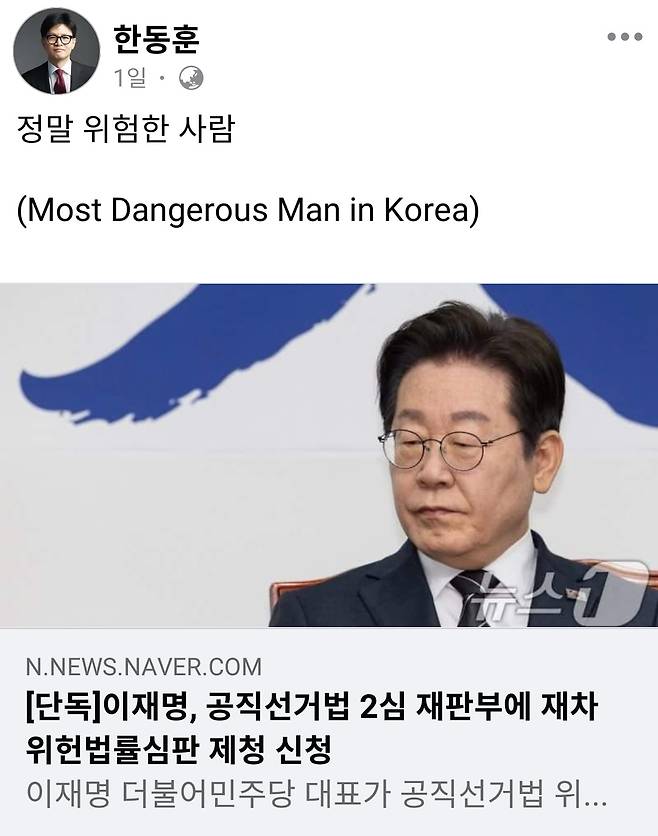 한동훈 페이스북