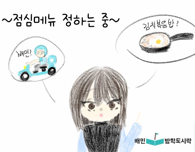 배달의민족(이하 배민)을 운영하는 우아한형제들이 지난 겨울방학 기간 전국의 결식우려아동 1000명에게 식사권과 도시락을 전달하는 '배민방학도시락 2024년 겨울방학' 사업을 마쳤다고 14일 밝혔다./사진제공=우아한형제들