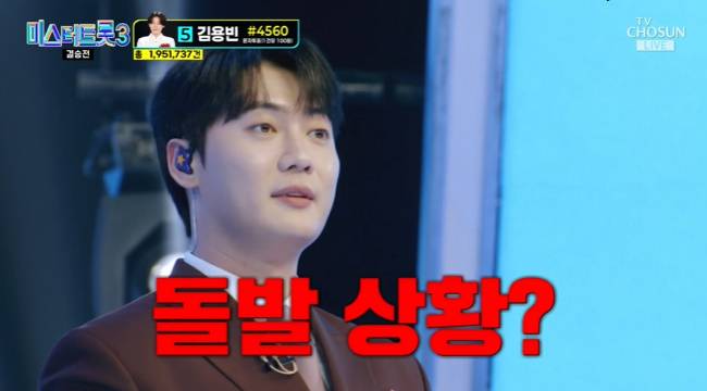 사진=TV조선 ‘미스터트롯3’ 캡처