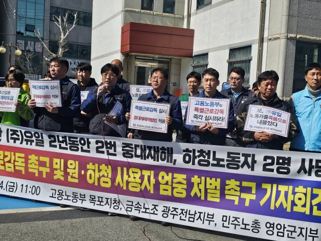 ▲ 전국금속노동조합 광주전남지부와 전국민주노동조합총연맹 영암군지부는 14일 고용노동부 목포지청 앞에서 중대재해 발생 사업장에 대한 특별근로감독 등을 촉구하는 기자회견을 열고 있다. ⓒ전국금속노동조합