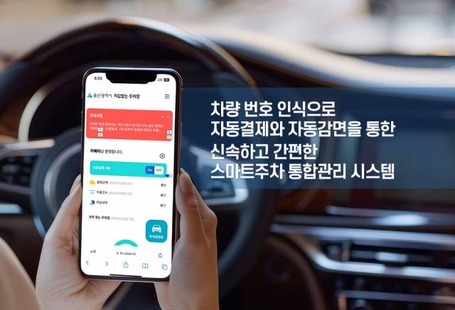 에이테크의 스마트주차 통합관리 솔루션.