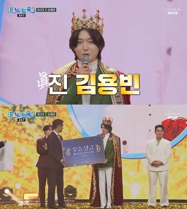 미스터트롯3 진 김용빈 / 사진=TV조선