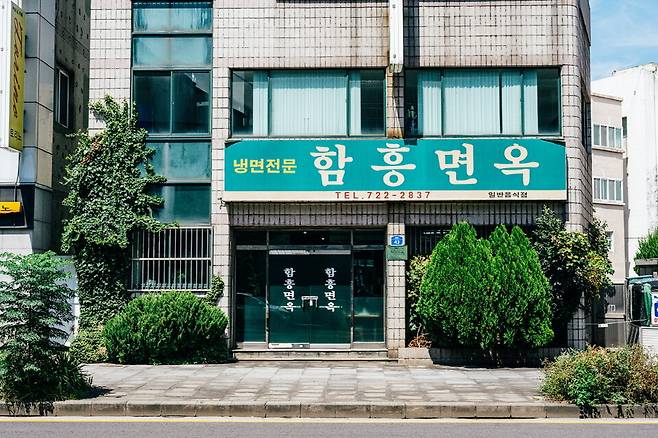 함흥면옥은 제주에서 이북음식을 하던 최초의 식당이다