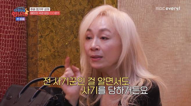 사진=MBC에브리원 '다 컸는데 안 나가요'
