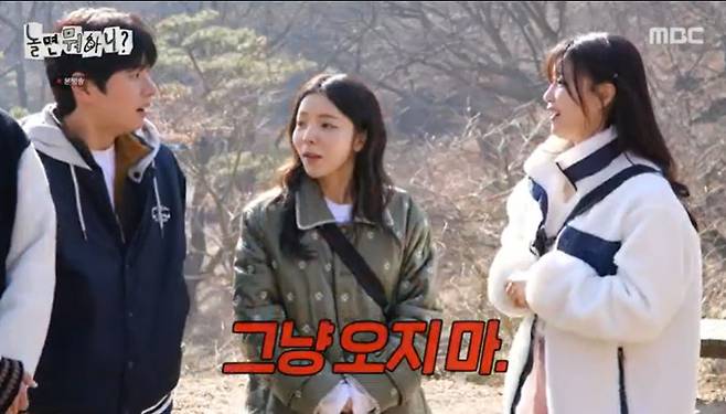 MBC '놀면 뭐하니?'