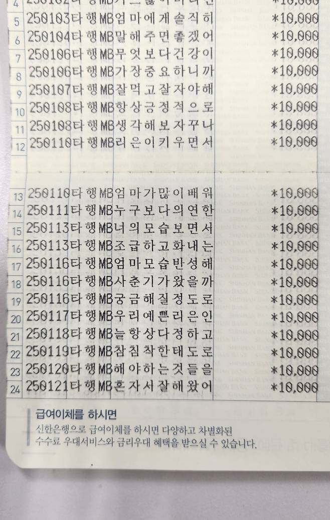 독자 이미란씨가 중학교 입학을 앞둔 딸을 위해 100일간 준비해 선물한 통장 편지. /이미란씨 제공
