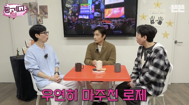 사진=‘핑계고’ 영상 캡처