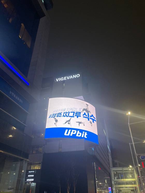 서울 강남구 강남역 일대에 크게 내걸린 두나무 사회공헌 OOH 광고. 김세린 기자