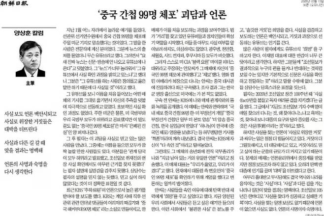 KBS '추적60분' 보도를 언급한 13일자 조선일보 양상훈 칼럼.