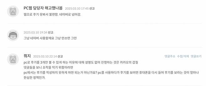 카카오맵에 대한 이용자 불만이 쏟아지고 있다./사진=카카오맵 티스토리 캡처