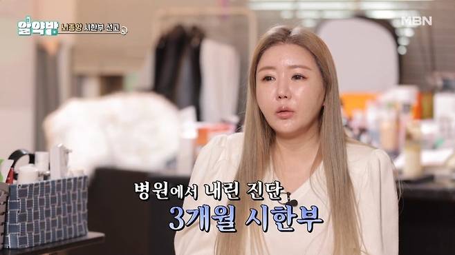 이의정[MBN ‘알약방’ 캡처]