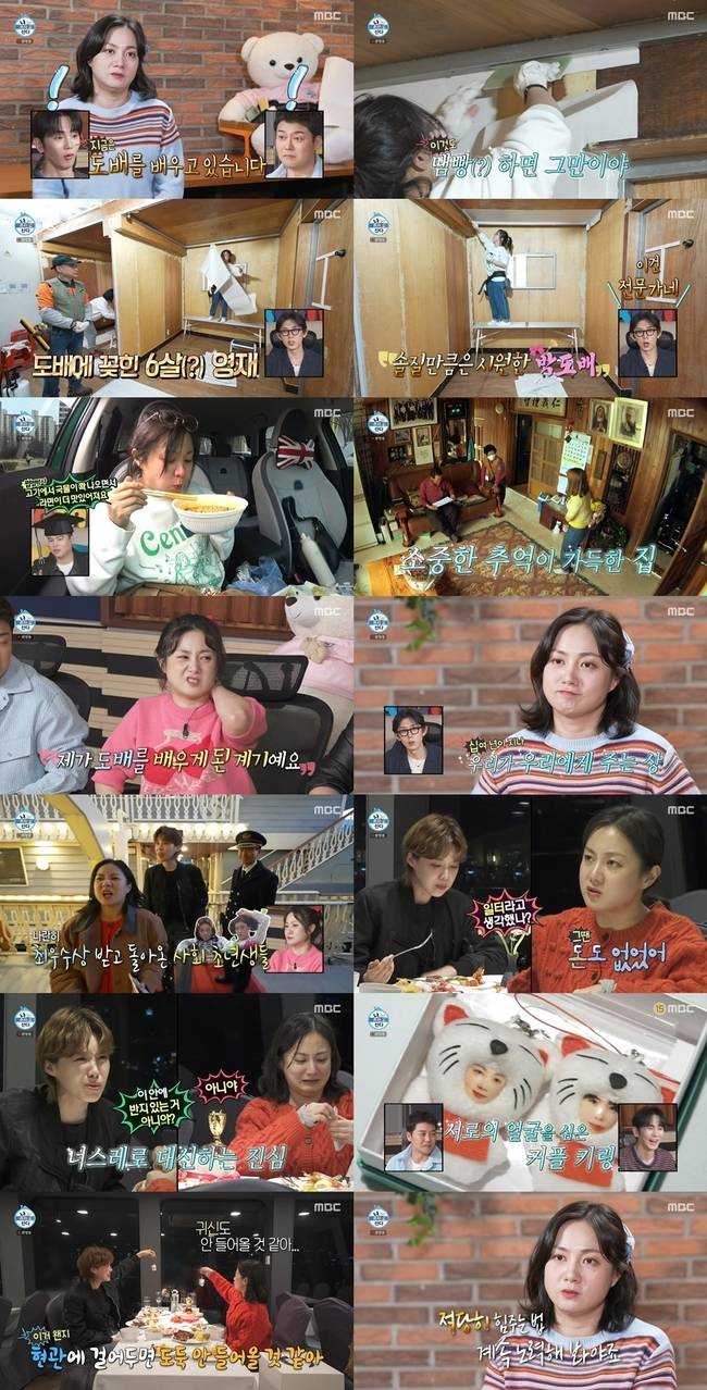 MBC ‘나 혼자 산다’