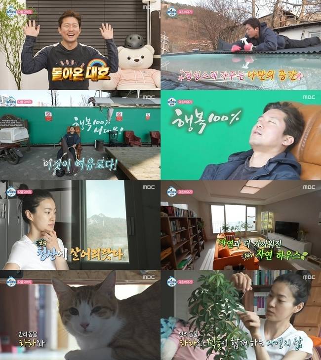 MBC ‘나 혼자 산다’