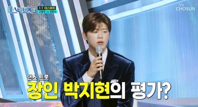 TV CHOSUN ‘미스터트롯3’ 캡처