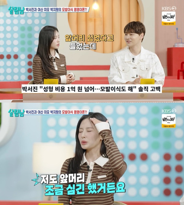 살림남2 / 사진=KBS2