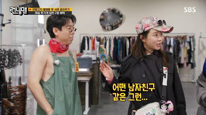 사진=SBS '런닝맨'