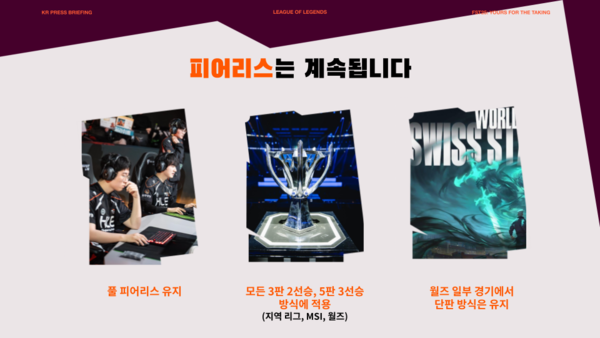 - 피어리스 드래프트가 월즈까지 확대된다&nbsp;
