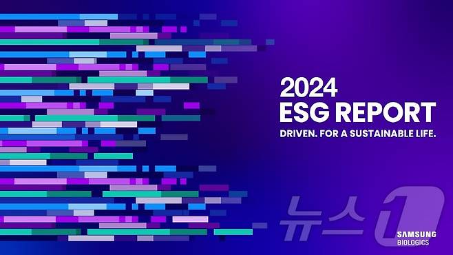 삼성바이오로직스가 ESG 경영에 속도를 내고 있다.(삼성바이오로직스 제공)/뉴스1