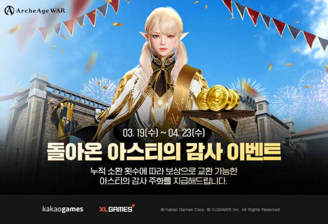 카카오게임즈 ‘아키에이지 워’, 서비스 2주년 기념 대형 업데이트 및 이벤트 정보 공개.