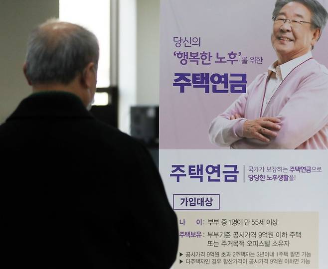 한국주택금융공사 서울중부지사에서 주택연금 관련 안내문이 붙어있다. 사진=뉴시스