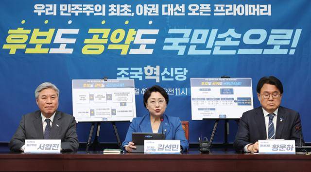 김선민(가운데) 조국혁신당 당대표 권한대행이 지난 4일 서울 여의도 국회에서 긴급기자회견을 열고 야5당과 시민사회가 참여하는 '범야권 오픈프라이머리' 도입을 제안하고 있다. 연합뉴스