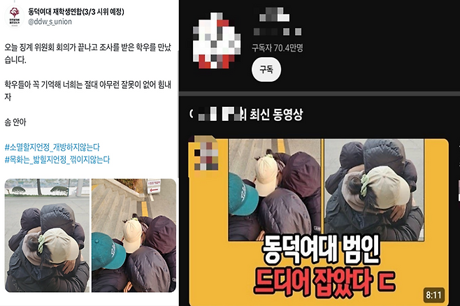한 사이버 렉카 유튜브 채널에서 동덕여대 학생들의 사진을 무단으로 사용해 영상 섬네일을 제작했다. 현재 삭제된 영상. 모 렉카 유튜버 채널 캡처