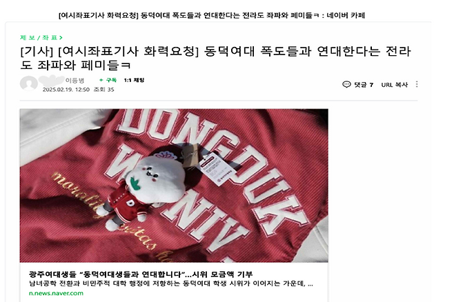 ‘신남성연대’ 네이버 공식 카페에 올라온 한 게시글. 제목에 사용된 ‘화력 요청’은 ‘이 기사에 부정적인 댓글을 다는데 동참해달라’는 뜻이다. 신남성연대 카페 캡처