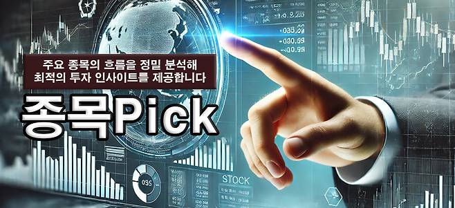 종목픽 종목Pick