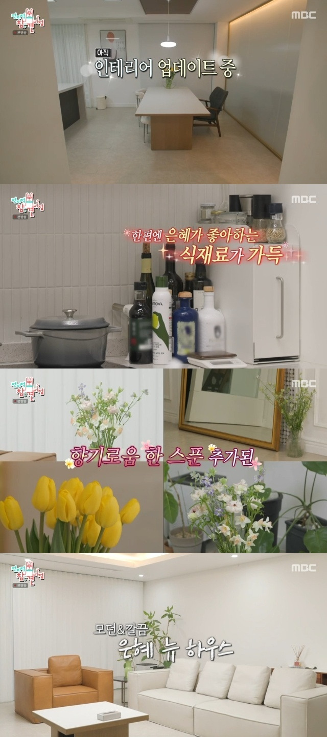 MBC ‘전지적 참견 시점’ 캡처