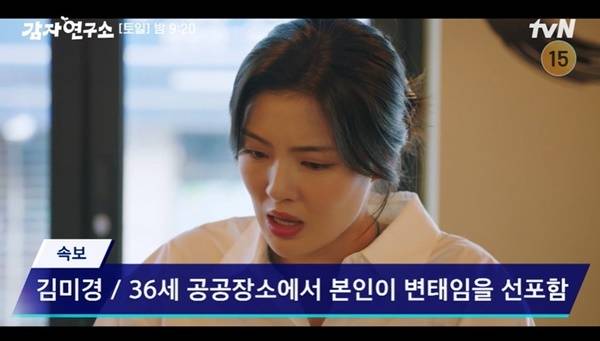 tvN ‘감자연구소’ 캡처