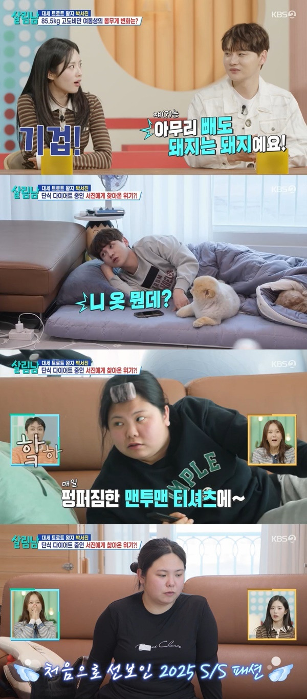 KBS 2TV ‘살림하는 남자들’ 캡처