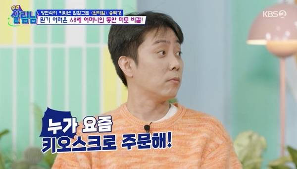 KBS 2TV ‘살림하는 남자들’ 캡처