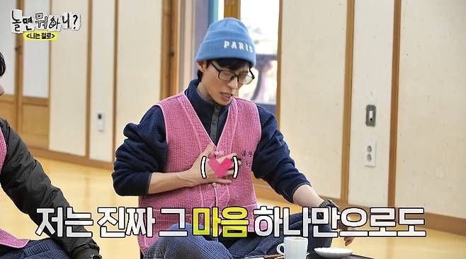 MBC ‘놀면 뭐하니?’ 방송 캡처