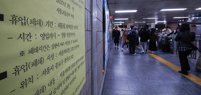 윤석열 대통령의 탄핵 심판 선고를 앞둔 16일 서울 종로구 안국역에 임시 휴업 관련 안내문이 붙어 있다.&nbsp;