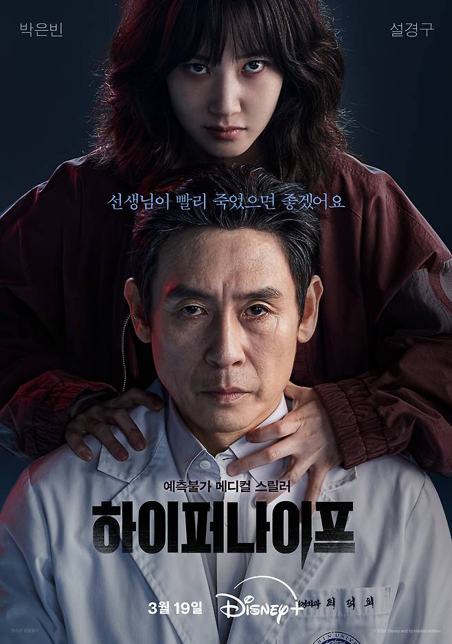 디즈니+ 시리즈 ‘하이퍼나이프’ 공식포스터.