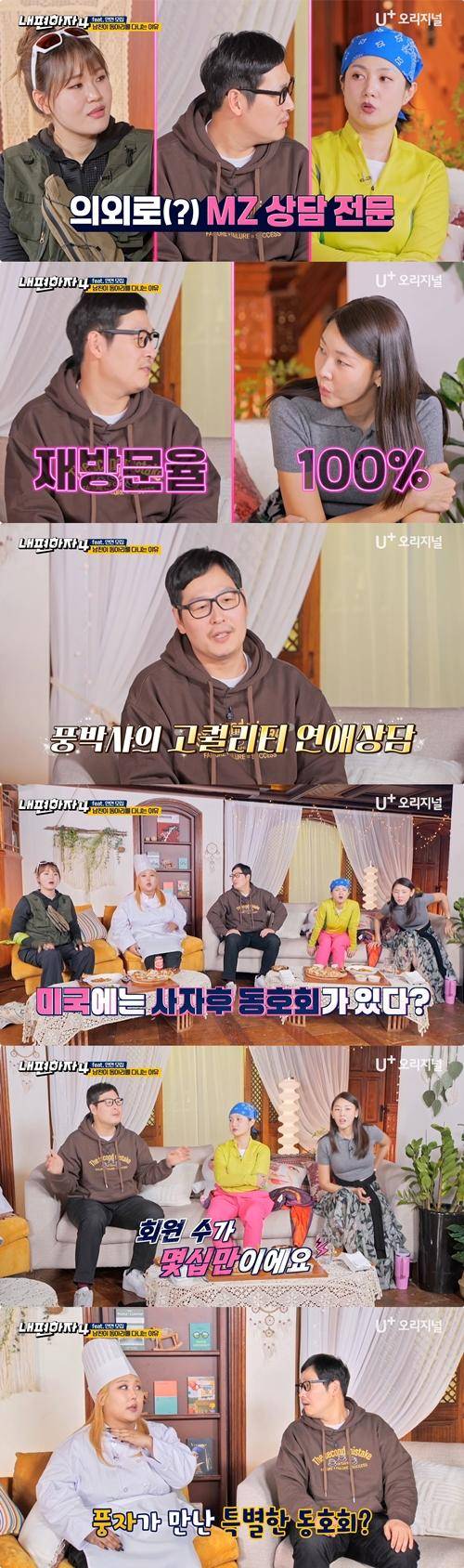 내편하자4 / 사진=스튜디오X U+