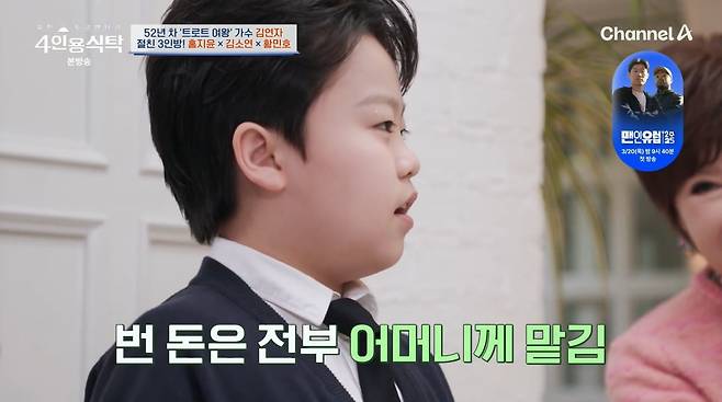 사진=채널A '4인용식탁'