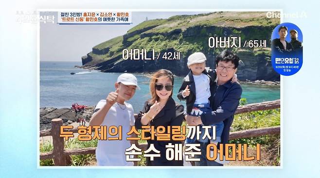 사진=채널A '4인용식탁'