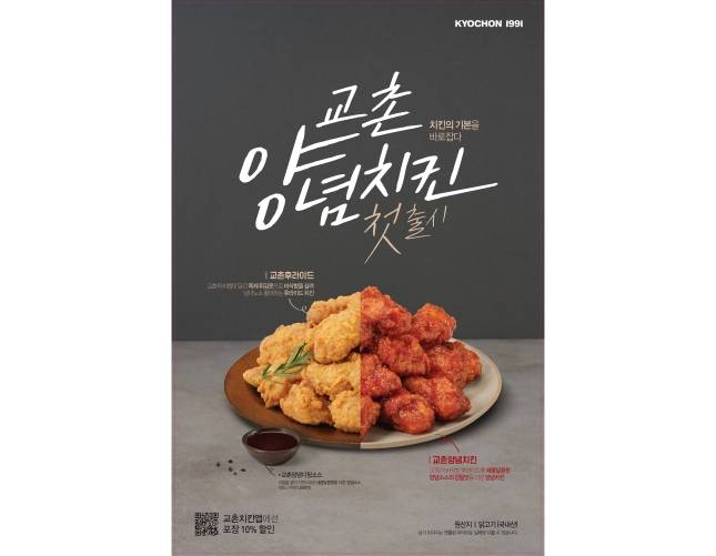 사진제공=교촌에프앤비