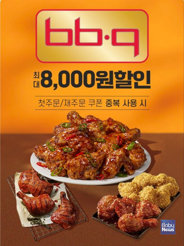 BBQ가 배달앱 '땡겨요'와 손잡고 최대 8,000원을 할인 받을 수 있는 프로모션을 진행한다. ⓒBBQ치킨