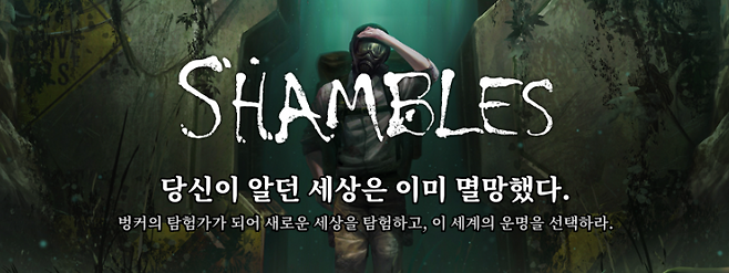 익스릭스 신작 '샴블즈'(제공=익스릭스).