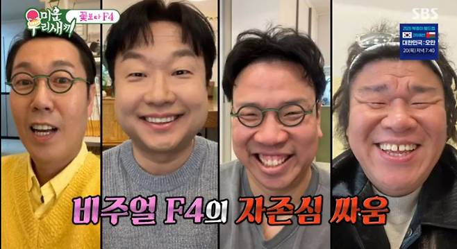 SBS '미운 우리 새끼'