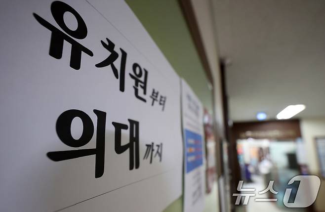 서울 시내의 한 학원가에 의과대학 준비반 안내문이 붙어 있다. /뉴스1 ⓒ News1 김성진 기자
