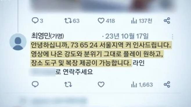 SBS '그것이 알고싶다' 방송화면