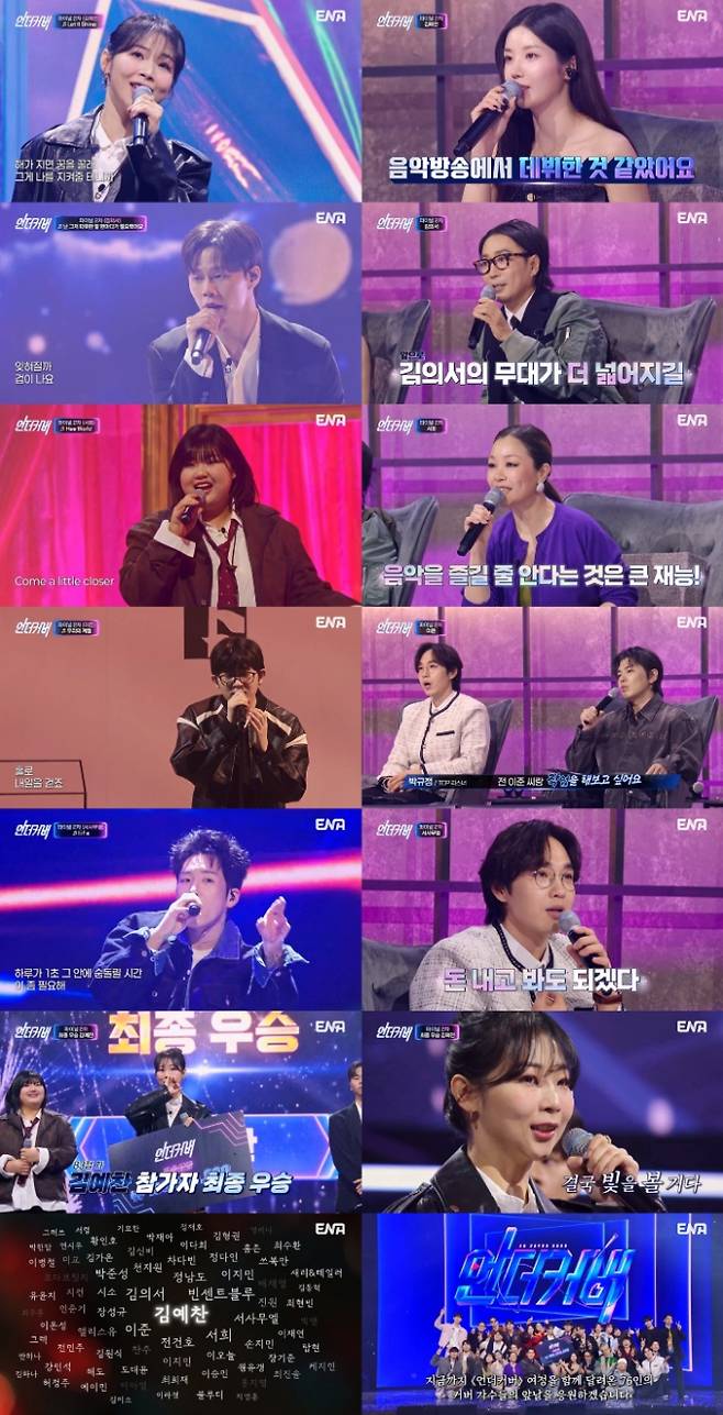 ‘언더커버’ 최종 우승, 김예찬! (사진: ENA)